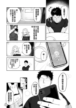 Page 40 of Matching Appli de Imo Elf ga Kita. | 玩交友app约到土气精灵娘。