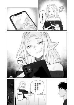 Page 41 of Matching Appli de Imo Elf ga Kita. | 玩交友app约到土气精灵娘。