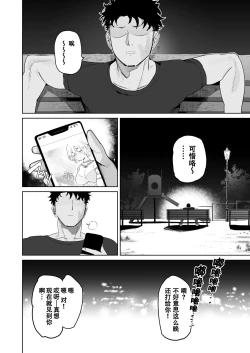 Page 43 of Matching Appli de Imo Elf ga Kita. | 玩交友app约到土气精灵娘。