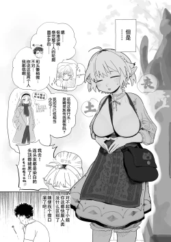 Page 4 of Matching Appli de Imo Elf ga Kita. | 玩交友app约到土气精灵娘。