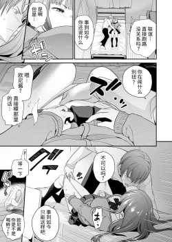 Page 11 of Imouto Scandal Ch. 5 Chitsuru