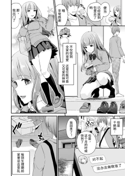 Page 2 of Imouto Scandal Ch. 5 Chitsuru