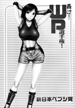 Page 3 of Todoroke! WP Senshuken! | Pound! WP Championship!