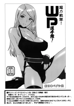 Page 47 of Todoroke! WP Senshuken! | Pound! WP Championship!