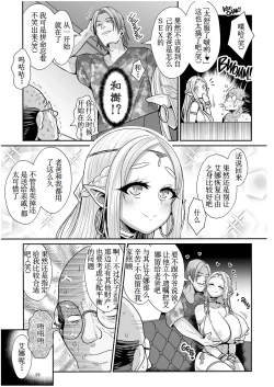 Page 41 of H Seidorei Elf no Souzoku Mondai ni Tsuite ~Rinjuu-hen | 性奴隶精灵的继承问题