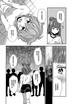 Page 13 of Hodoite! Ponytail