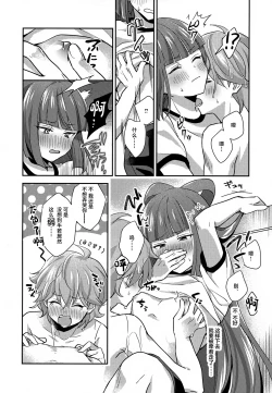 Page 21 of Hodoite! Ponytail