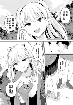 Page 3 of Shukatsu Quest