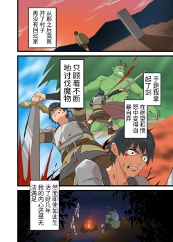 Page 10 of Tsuyotsuyo Inma ni Haiboku Shita Senshi ga Shasei Kinshi Sarenagara Shigokare Tsuzukeru Hanashi | A Warrior Defeated By A Powerful Succubus Is Forbidden From Cumming And Edged Relentlessly