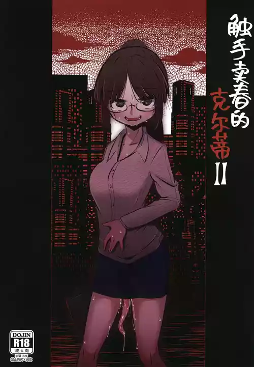 Download Shokushu Uri no Cult II