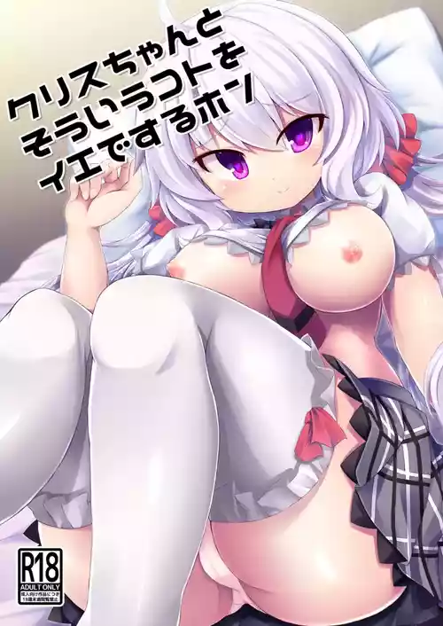 Download Chris-chan to Souiu Koto o Ie de Suru Hon