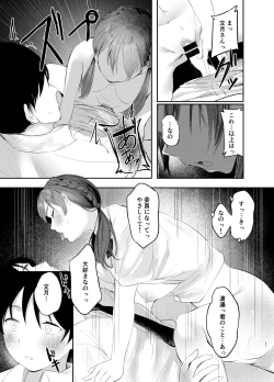 Page 20 of Fumizuki Momoka wa Bunsei Ryoudou
