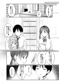 Page 5 of Fumizuki Momoka wa Bunsei Ryoudou