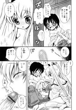 Page 82 of Imouto Jealousy - Sister Jealousy