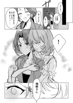 Page 5 of Itsuka no duolougue