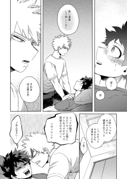 Page 33 of Datte Boku wa Hajimete dakara