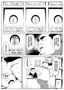 Page 12 of Owakon Gakuen Tousatsu Kyoushi  VS Joshikousei  no Maki!