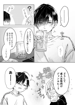 Page 9 of Shinkan ga xxx Nano wa Uriko no Sei desu