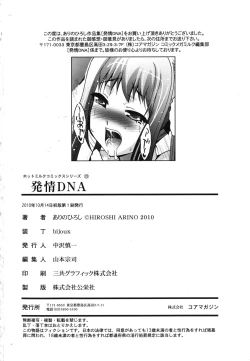 Page 211 of Hatsujou DNA