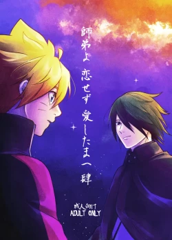 Page 1 of 師弟よ 恋せず愛したまへ4