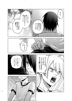 Page 33 of 師弟よ 恋せず愛したまへ4