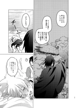 Page 44 of 師弟よ 恋せず愛したまへ4