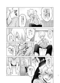 Page 4 of 師弟よ 恋せず愛したまへ4
