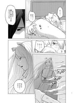 Page 11 of ひな鳥は巣には帰れない
