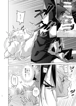 Page 14 of ひな鳥は巣には帰れない