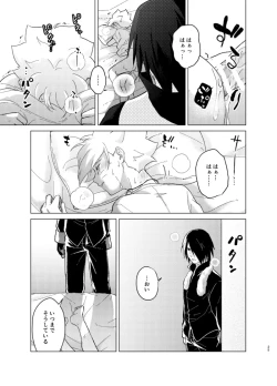 Page 25 of ひな鳥は巣には帰れない