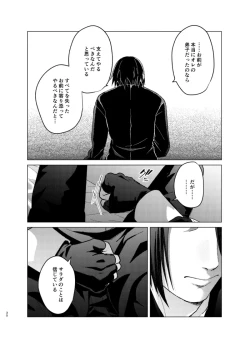 Page 30 of ひな鳥は巣には帰れない