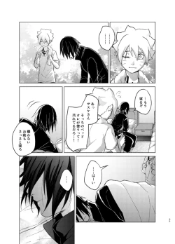 Page 35 of ひな鳥は巣には帰れない
