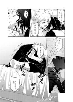 Page 6 of ひな鳥は巣には帰れない