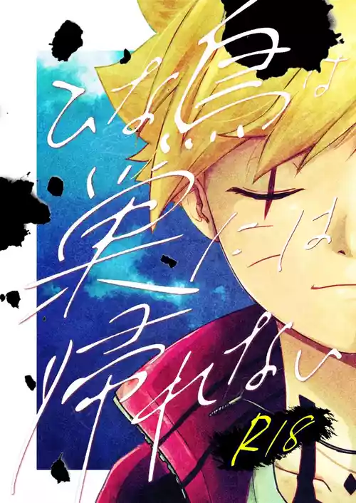 Download ひな鳥は巣には帰れない