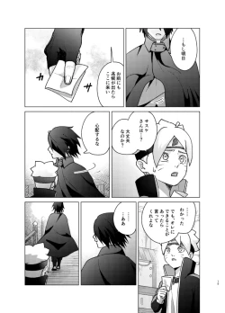 Page 14 of 師弟よ 恋せず愛したまへ2