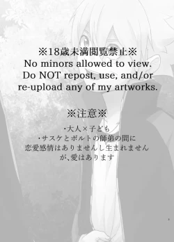 Page 2 of 師弟よ 恋せず愛したまへ2