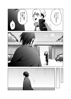 Page 4 of 師弟よ 恋せず愛したまへ2