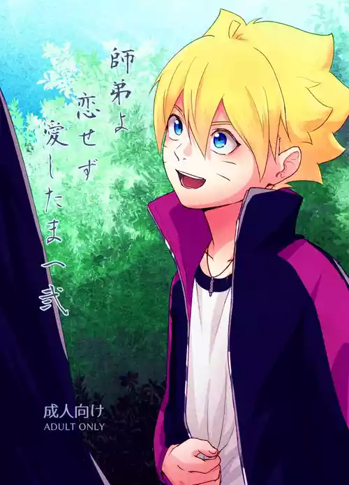 Download 師弟よ 恋せず愛したまへ2