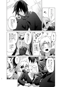Page 13 of 師弟よ 恋せず愛したまへ