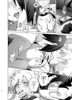 Page 17 of 師弟よ 恋せず愛したまへ