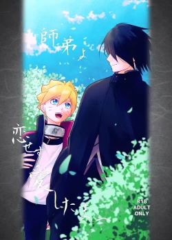 Page 1 of 師弟よ 恋せず愛したまへ