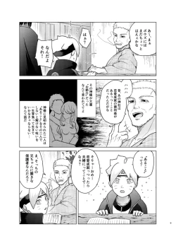 Page 8 of 師弟よ 恋せず愛したまへ