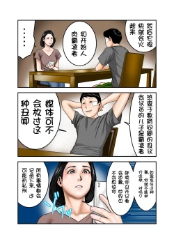 Page 14 of Ijimekko no Mama wa Boku no Nikubenki Zenpen｜阿姨，你也不想失去议会员的工作吧 前篇