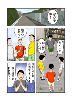 Page 3 of Ijimekko no Mama wa Boku no Nikubenki Zenpen｜阿姨，你也不想失去议会员的工作吧 前篇