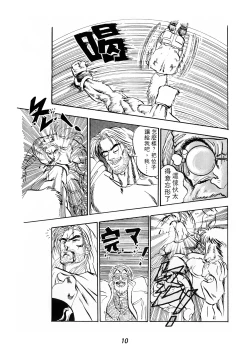 Page 14 of Super Fighter Manhua