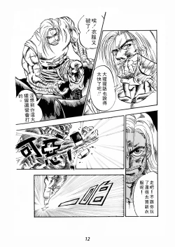 Page 16 of Super Fighter Manhua