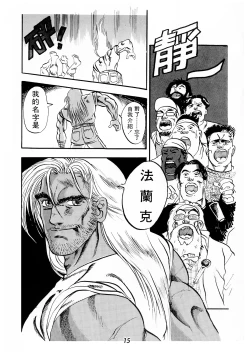 Page 19 of Super Fighter Manhua