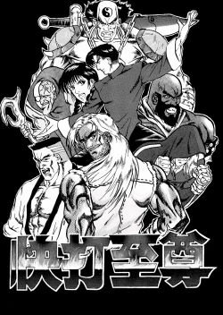 Page 1 of Super Fighter Manhua