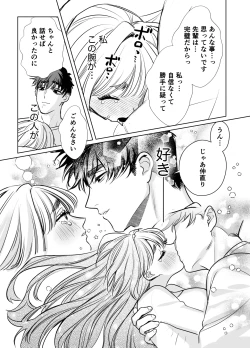 Page 53 of Kaerenai Futari