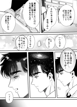 Page 40 of Kaerenai Futari